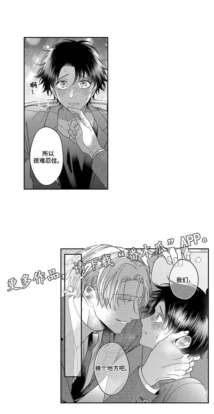 第25章：爱意泛滥10