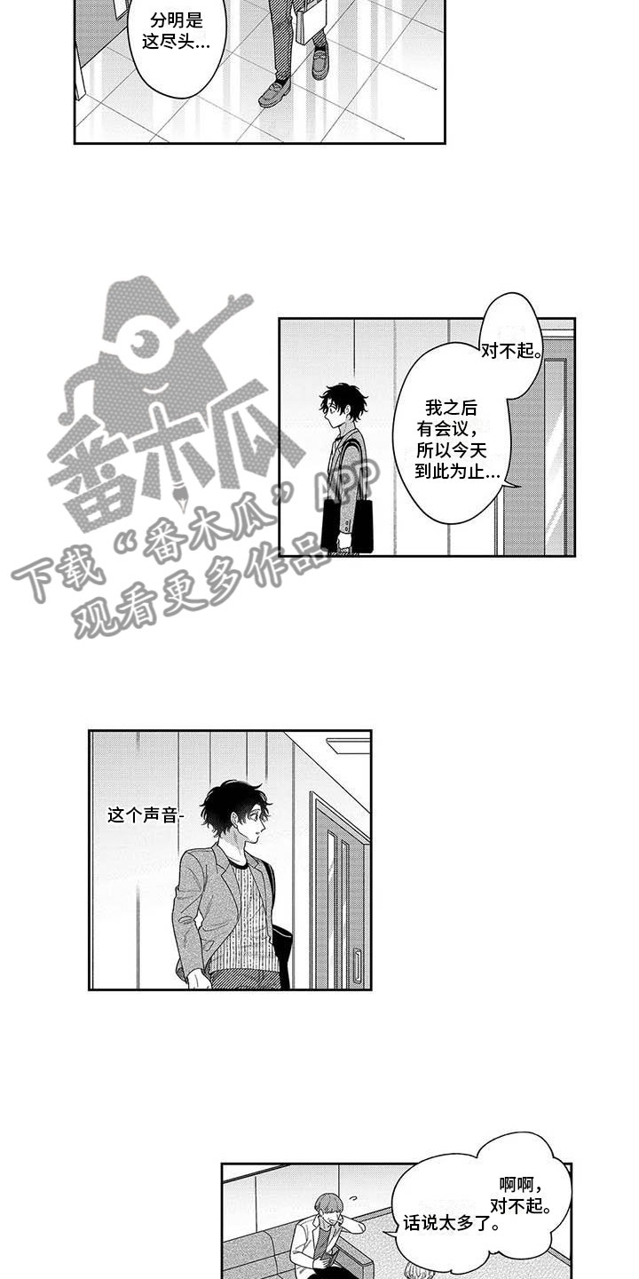 第18章：偷听谈话1