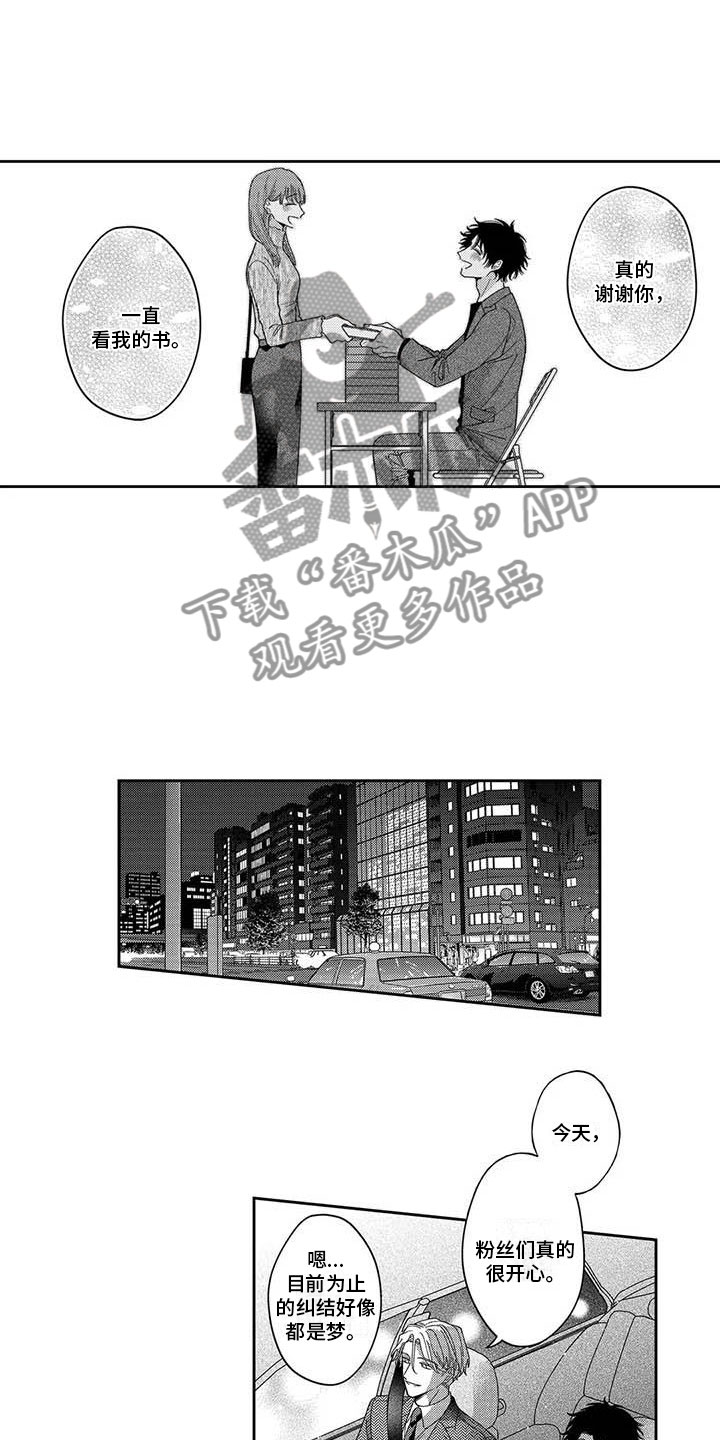 第24章：认识的契机3