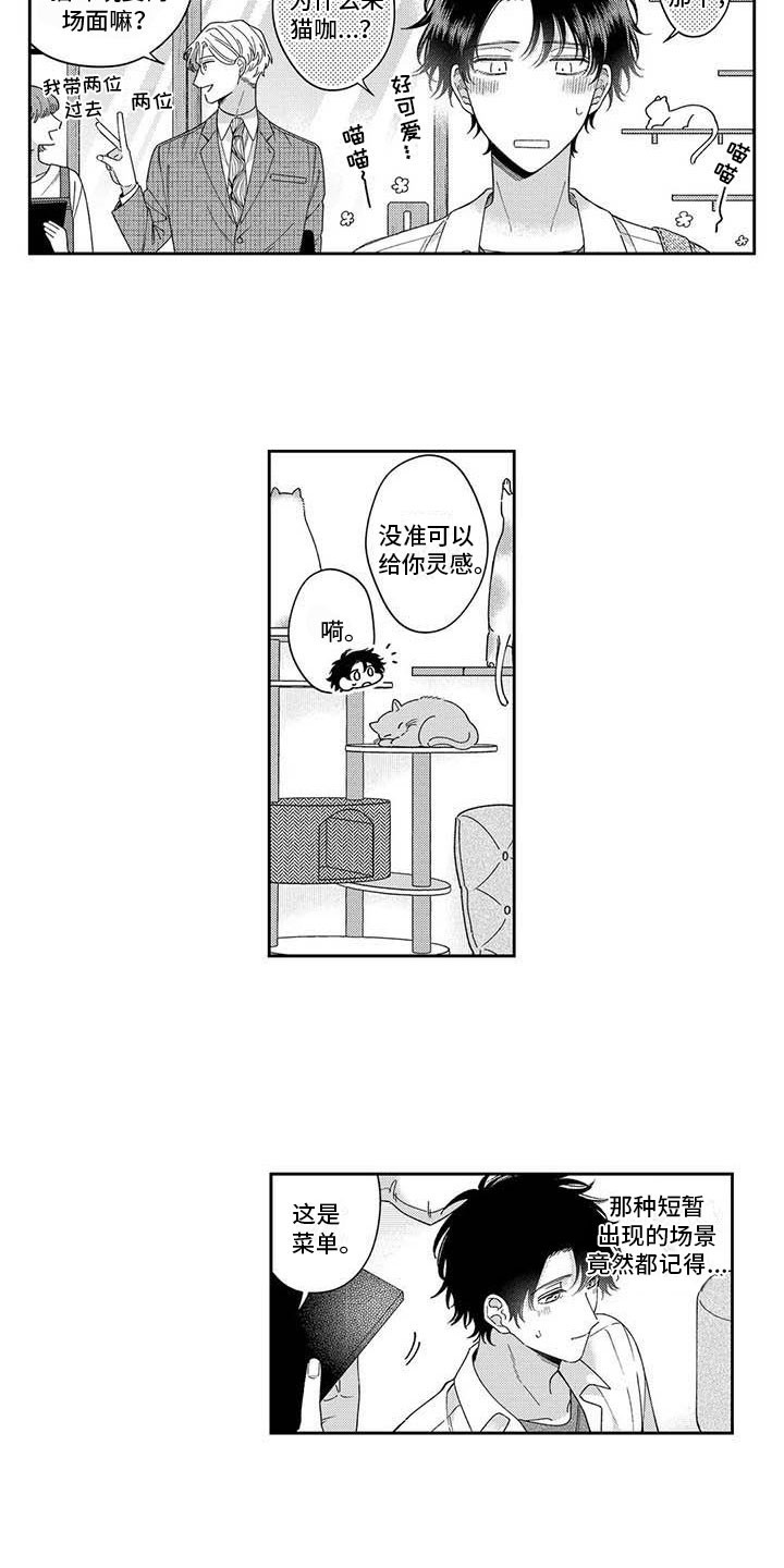 第8章：一起去猫咖5