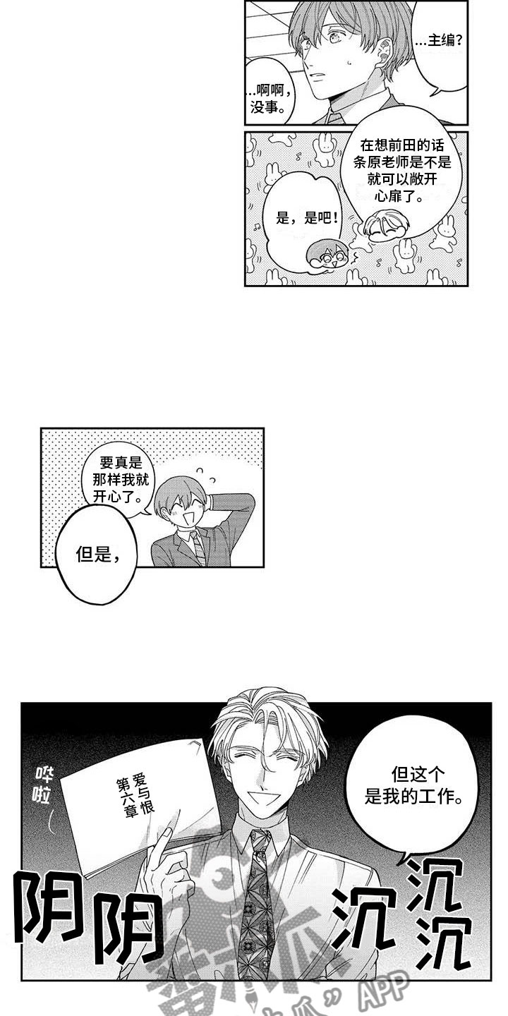 第13章：他吃醋了6