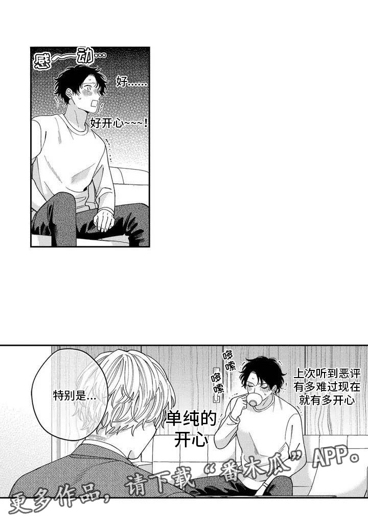 第5章：受到夸奖9