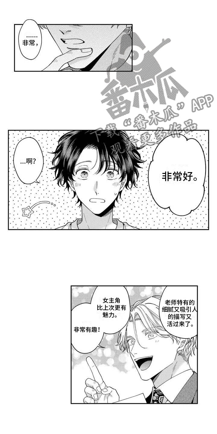 第5章：受到夸奖8
