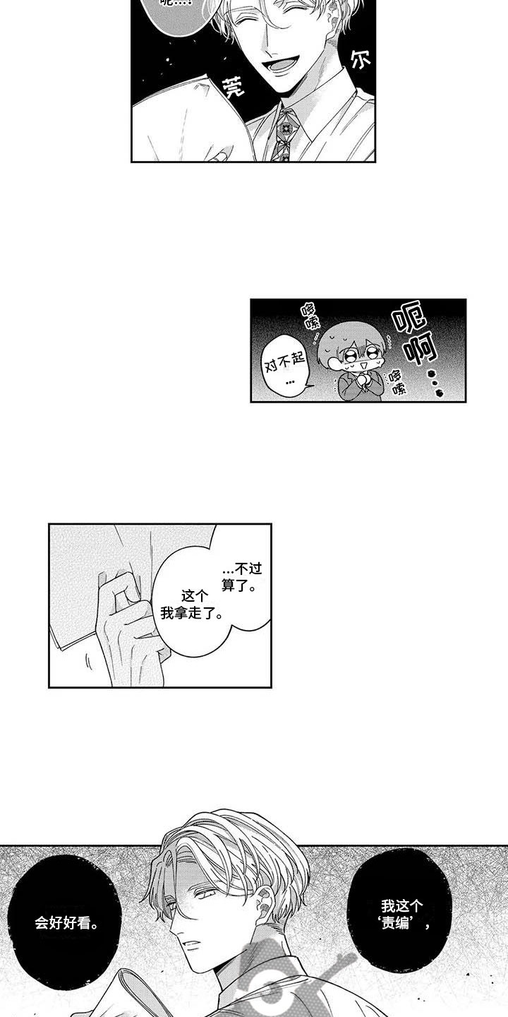 第13章：他吃醋了8