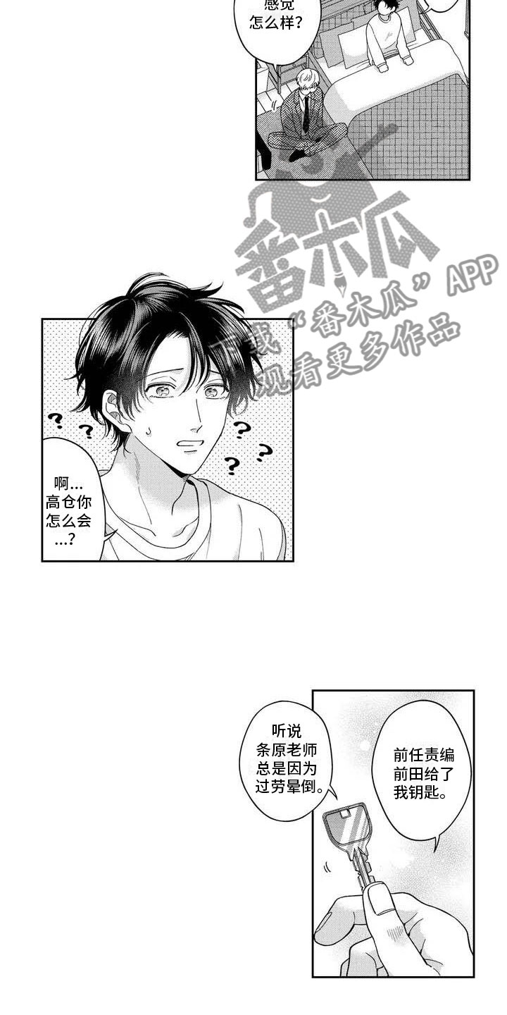 第4章：发烧了？6