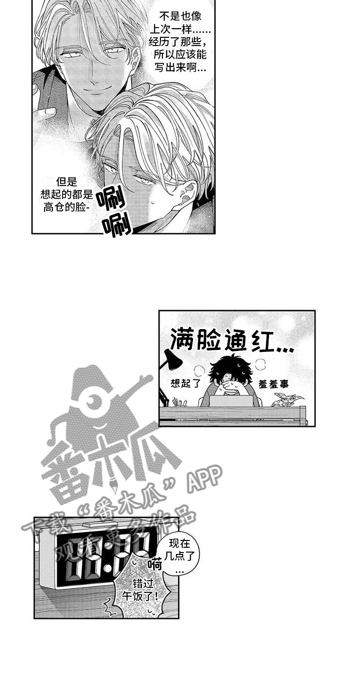 第7章：出门偶遇7