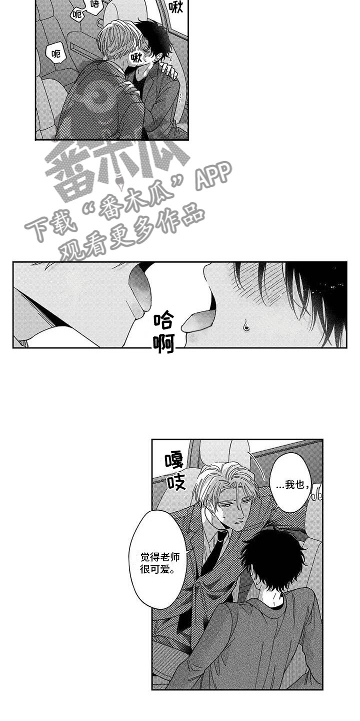 第25章：爱意泛滥9