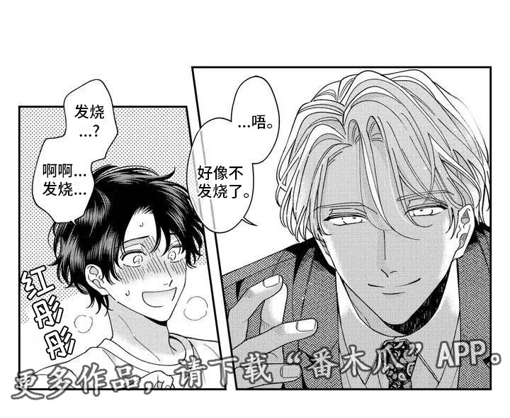 第4章：发烧了？9