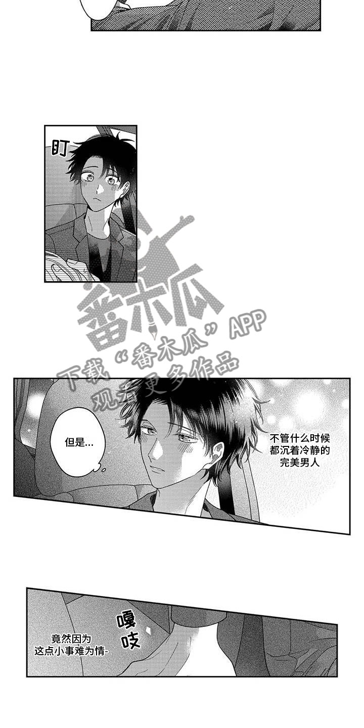 第25章：爱意泛滥6