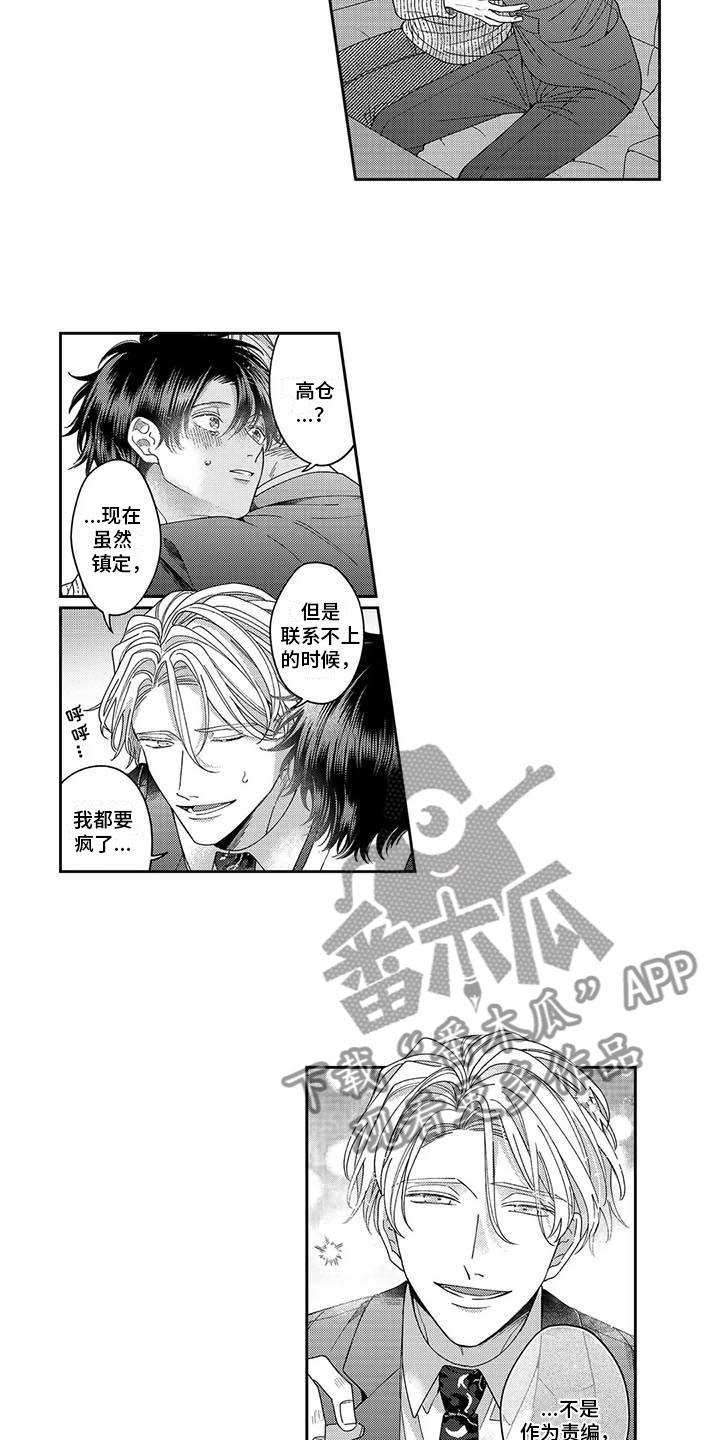 第21章：坦诚心意8