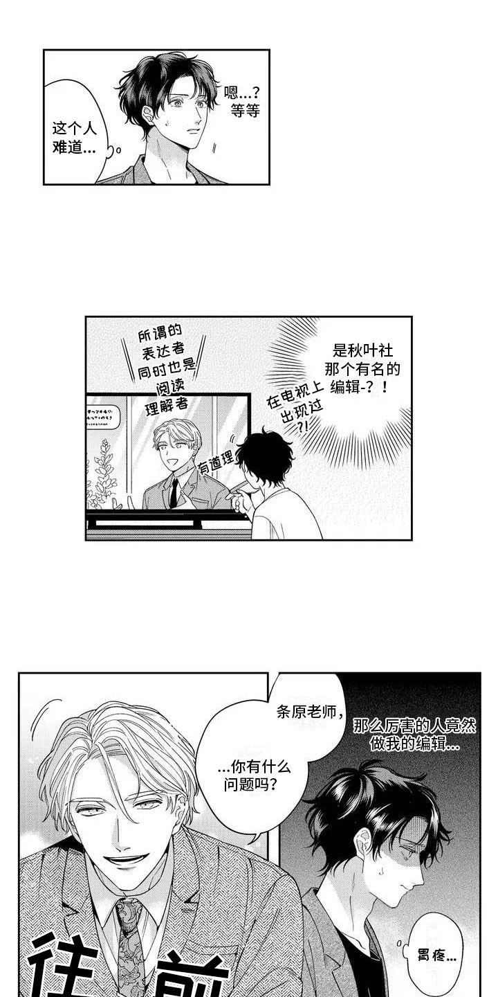 第1章：官能小说？！9
