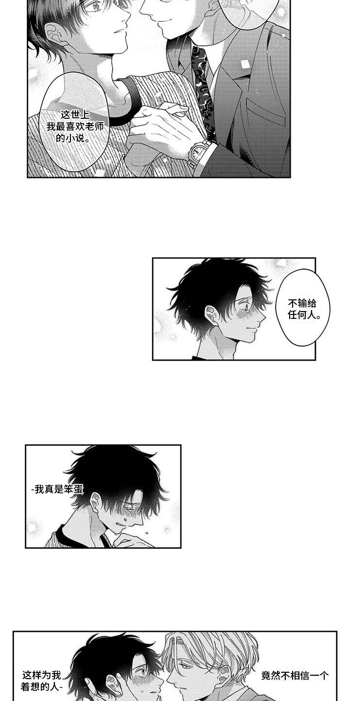 第21章：坦诚心意6