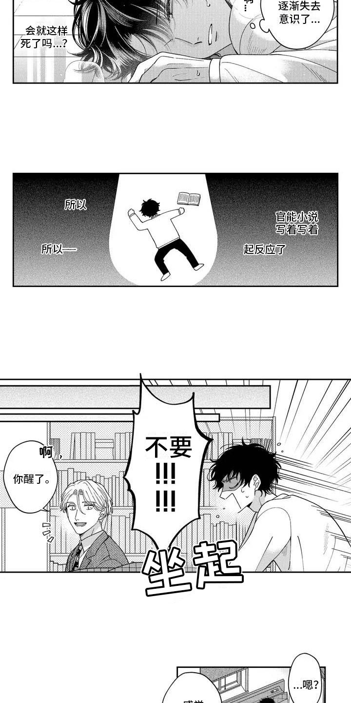 第4章：发烧了？5