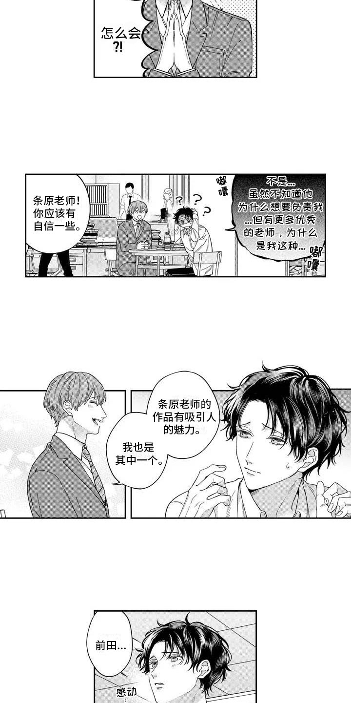 第1章：官能小说？！5