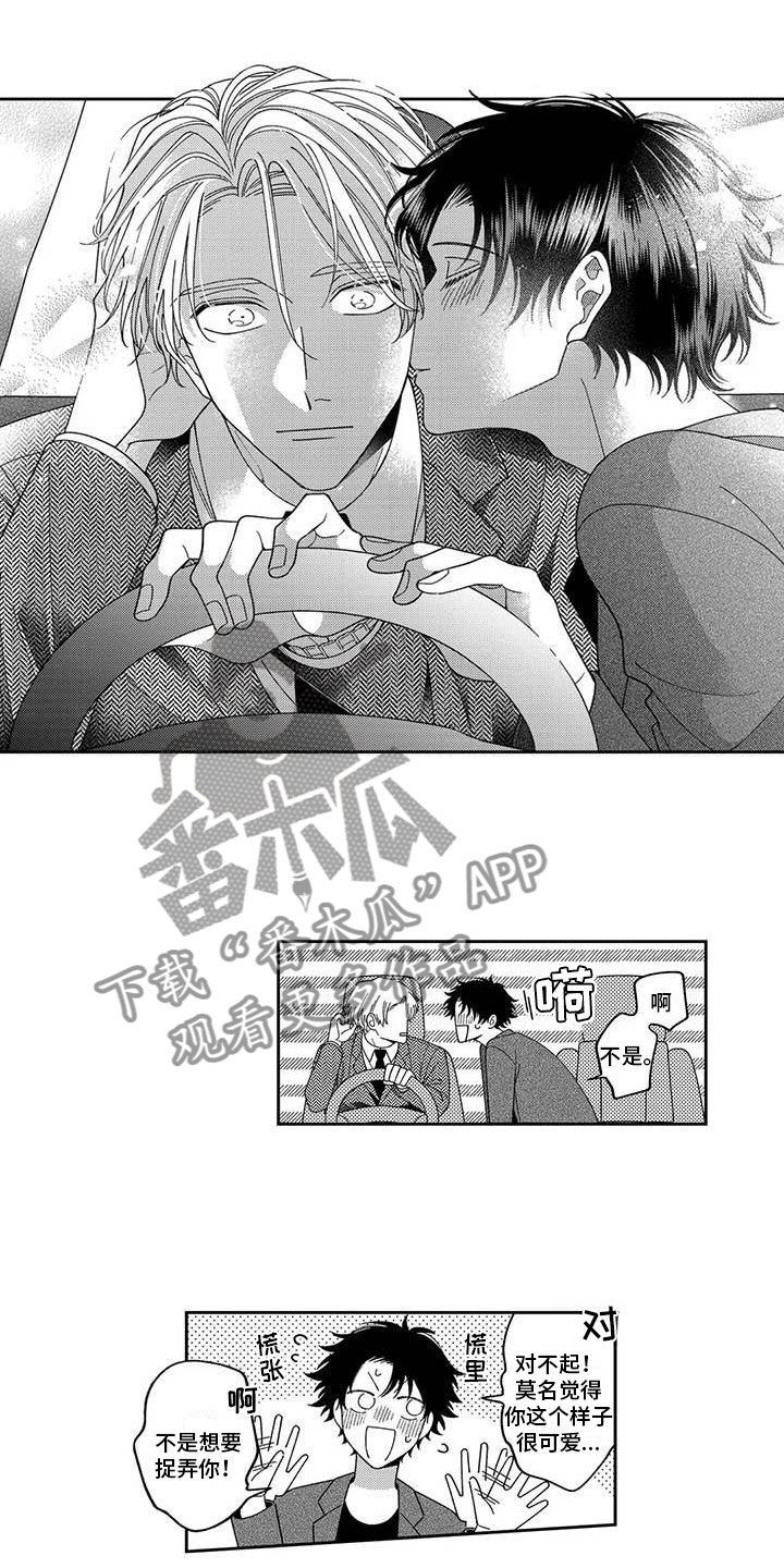 第25章：爱意泛滥7