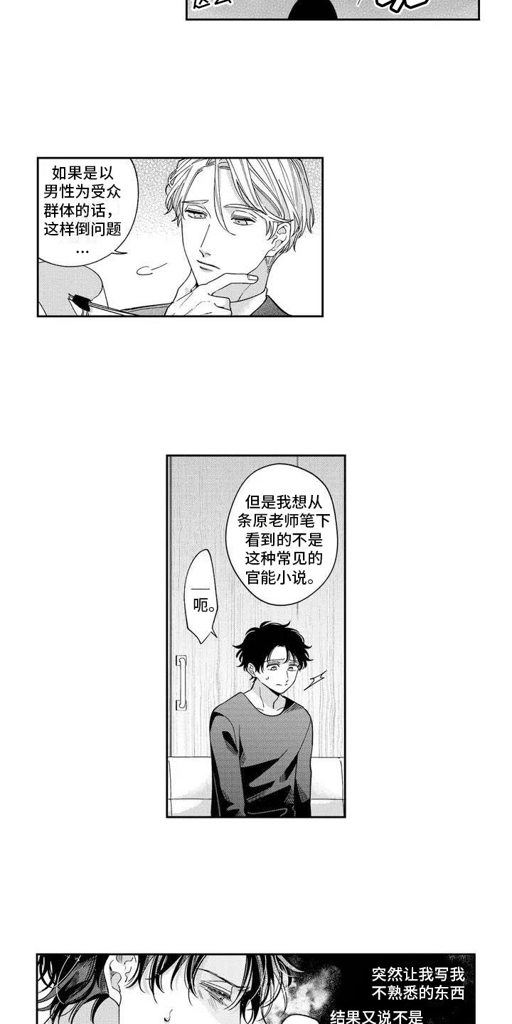 第2章：和我试一次8
