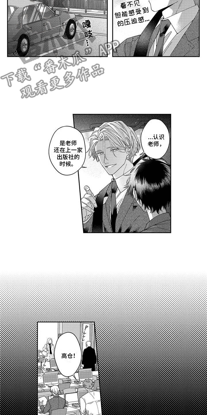 第24章：认识的契机7