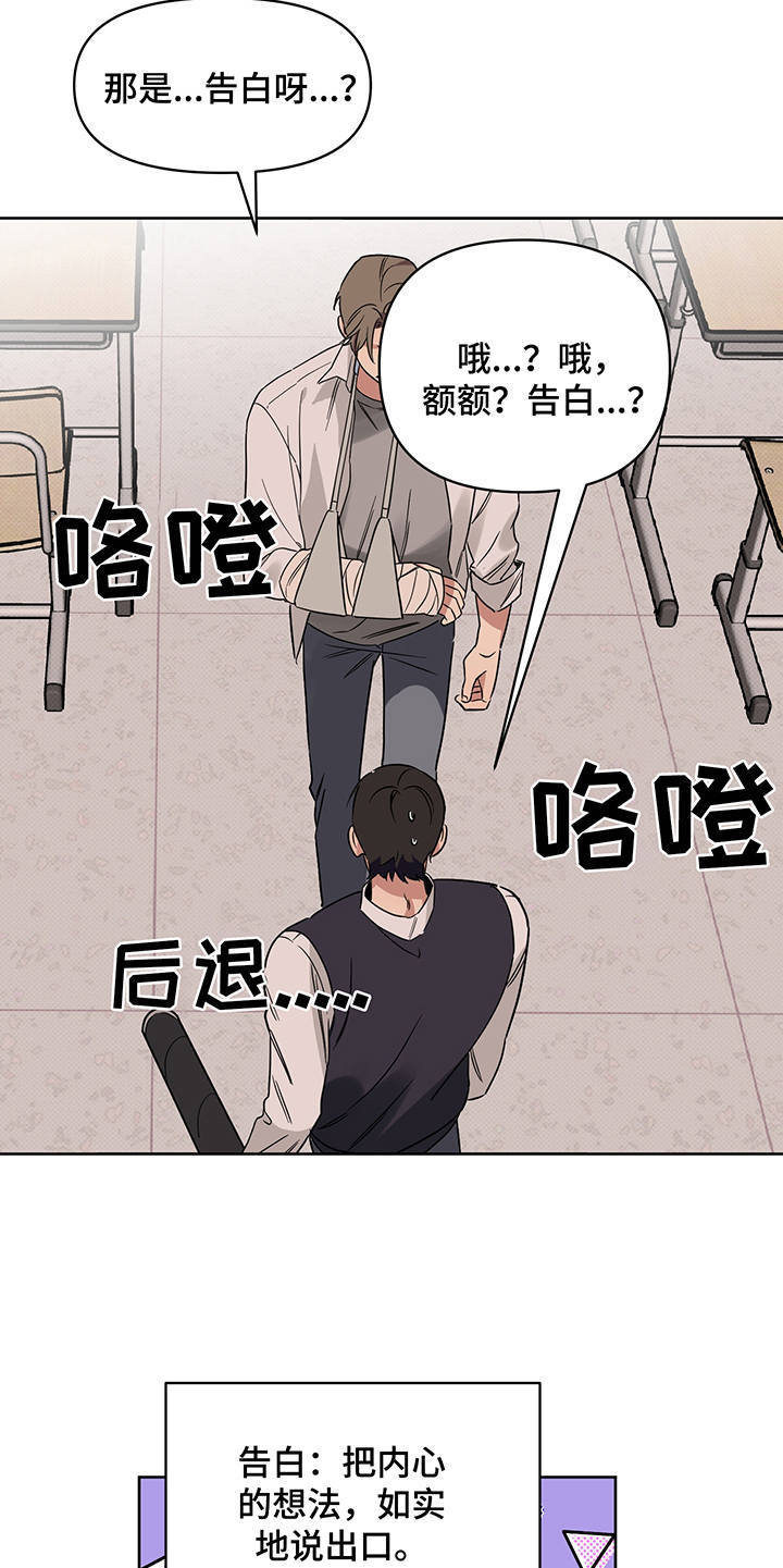 第25章：告白11