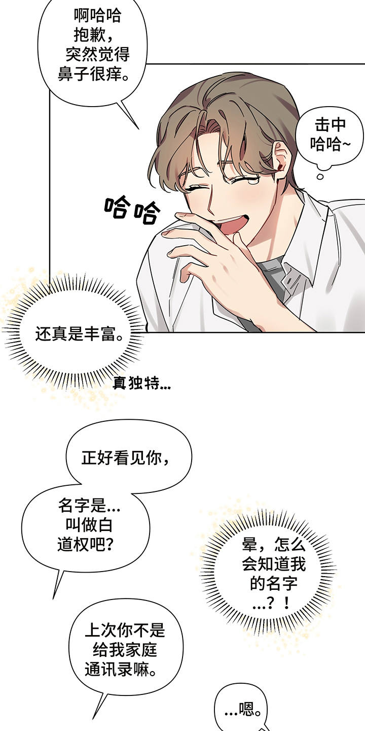 第4章：直击心灵2