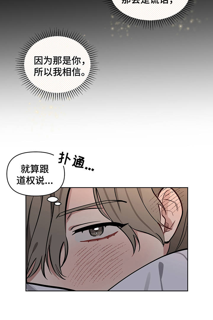 第14章：没说出口13