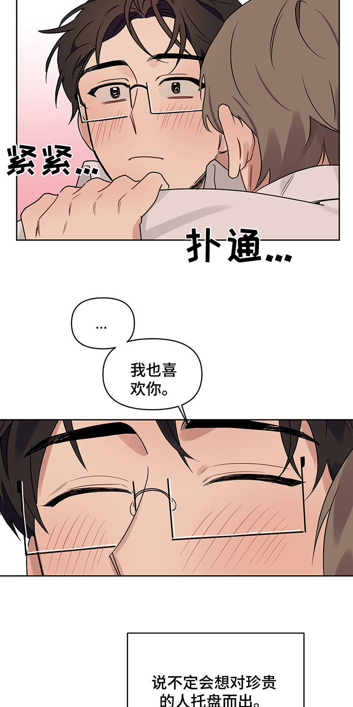 第26章：非常喜欢（完结）19