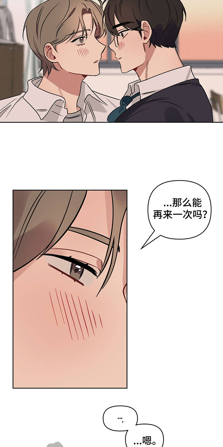 第26章：非常喜欢（完结）13