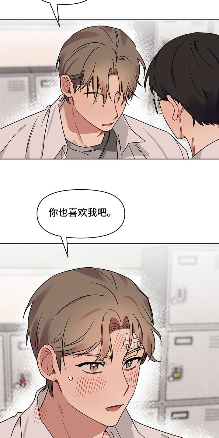 第26章：非常喜欢（完结）8