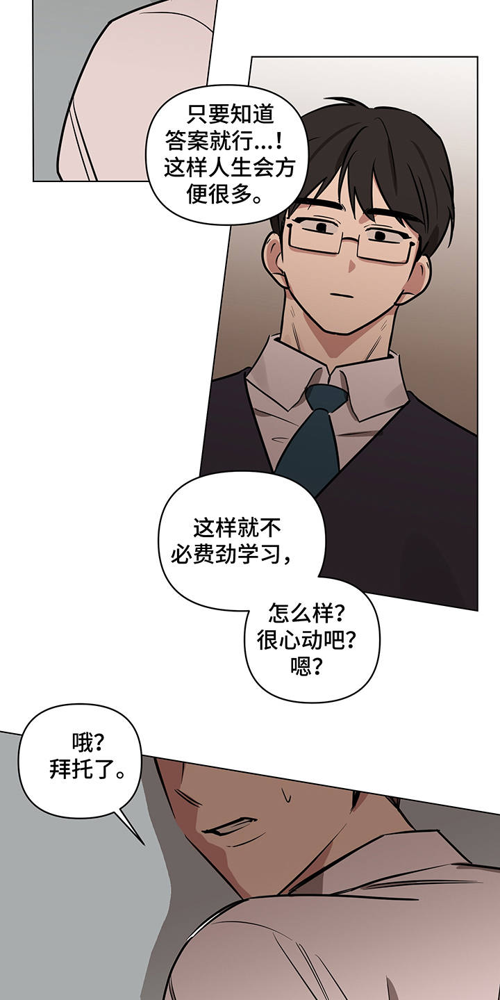 第12章：偷试卷12