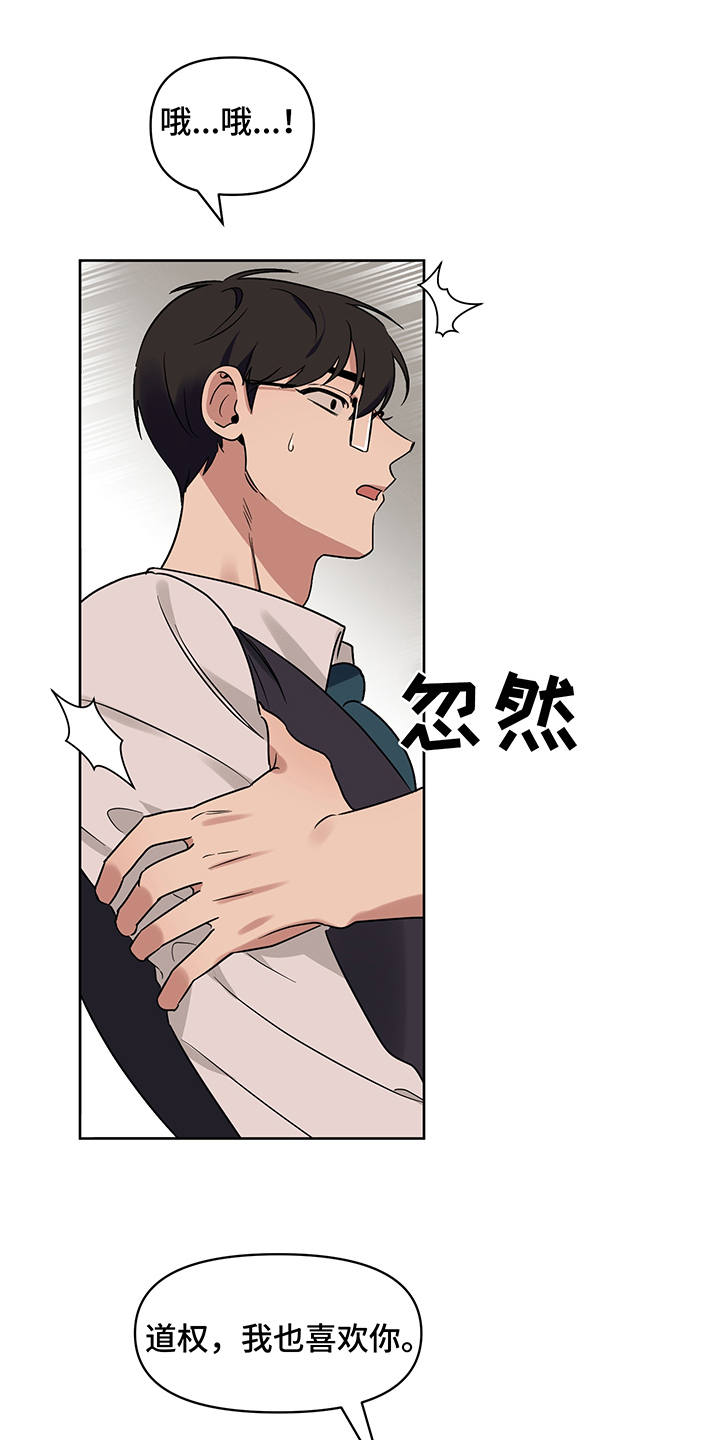 第25章：告白13