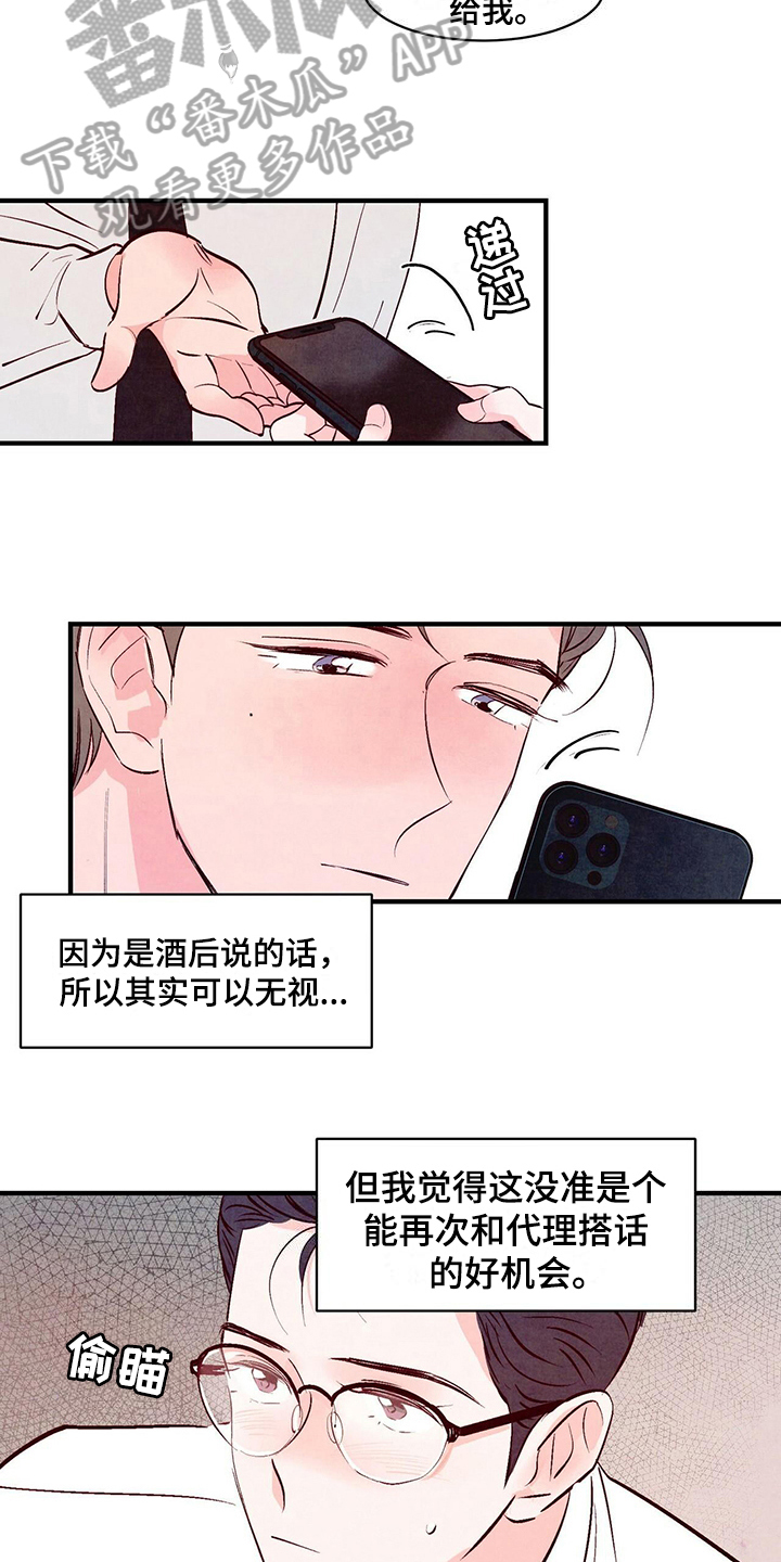 第19章：道歉7
