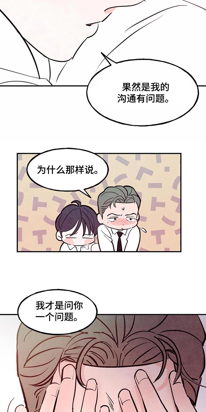 第100章：【第二季】想死的冲动26