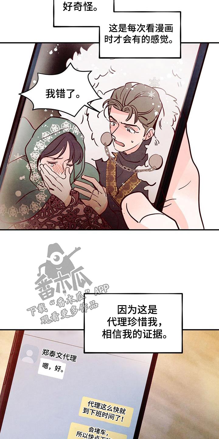 第95章：【第二季】心脏不好11
