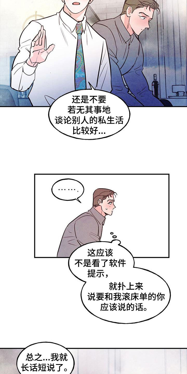 第89章：【第二季】脑回路清奇25
