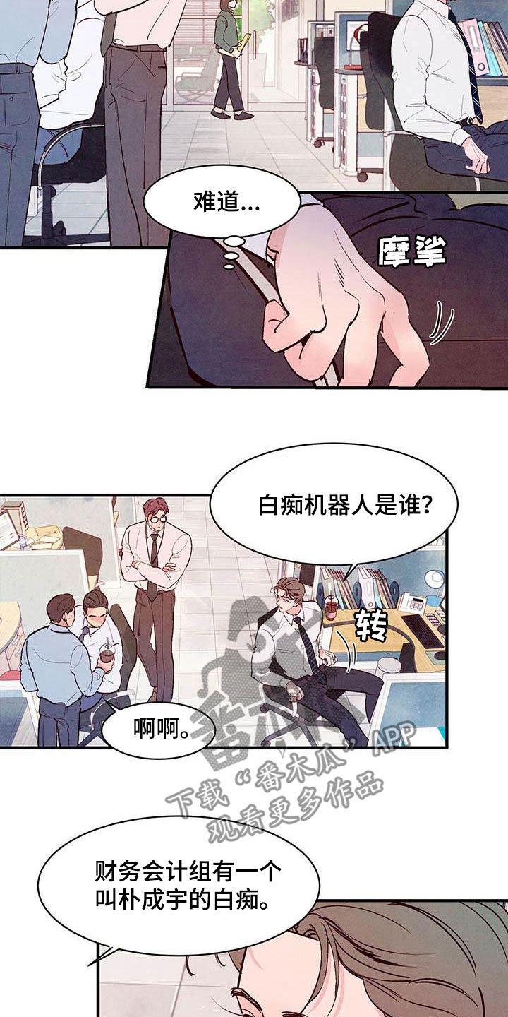第46章：白痴机器人2
