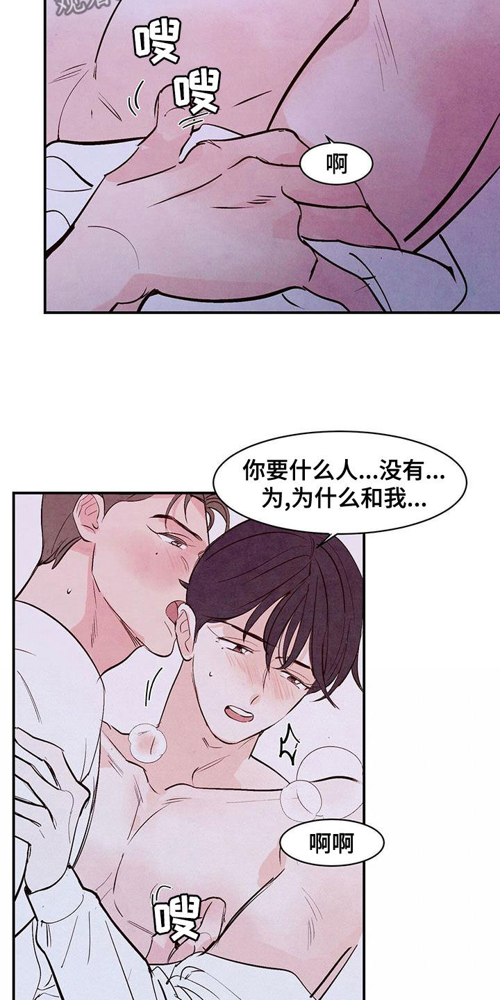 第66章：【第二季】你照照镜子12