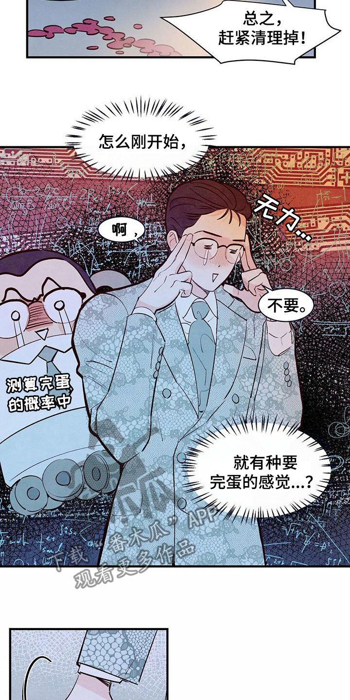 第57章：还没开始就完蛋5