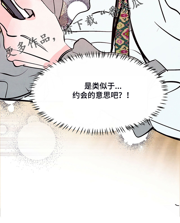 第35章：约会吗？23