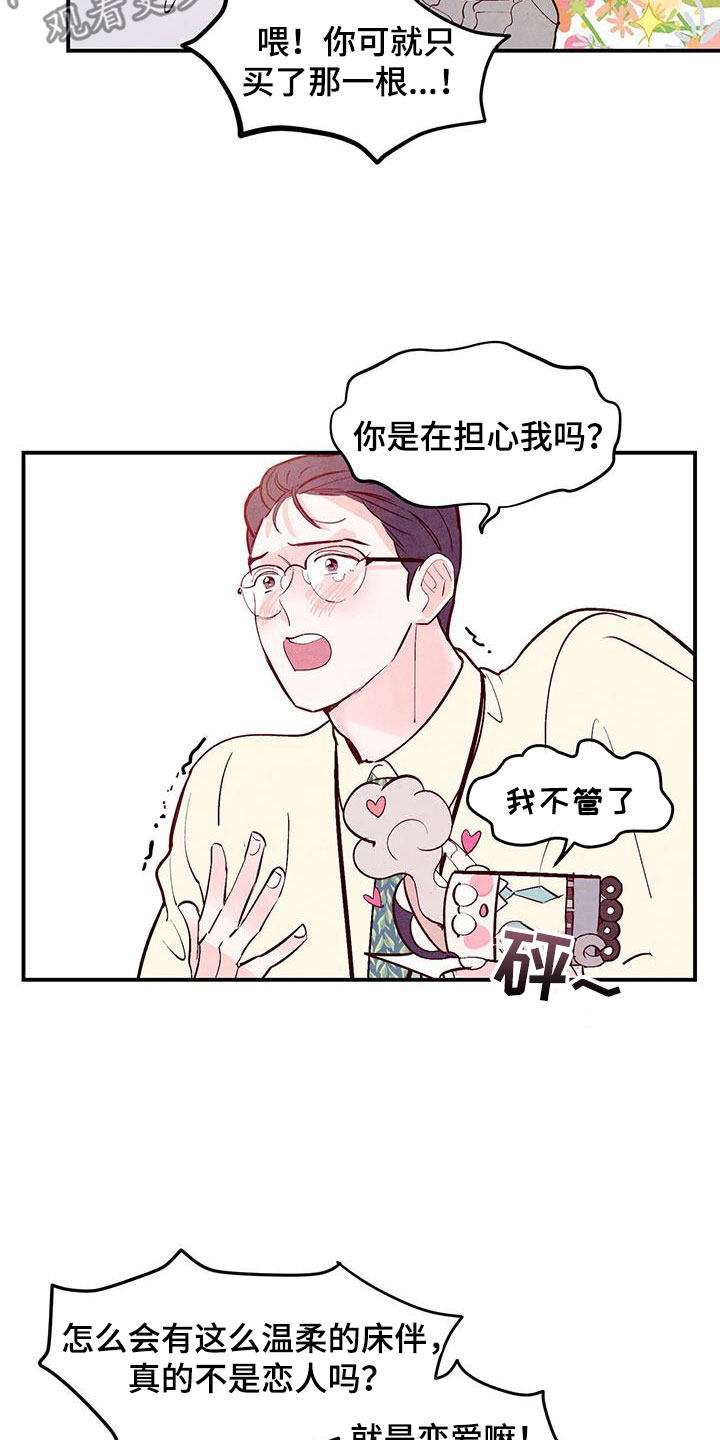 第85章：【第二季】体贴过度20