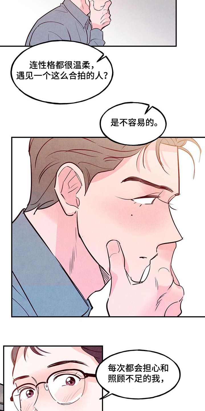 第90章：【第二季】老丈人20
