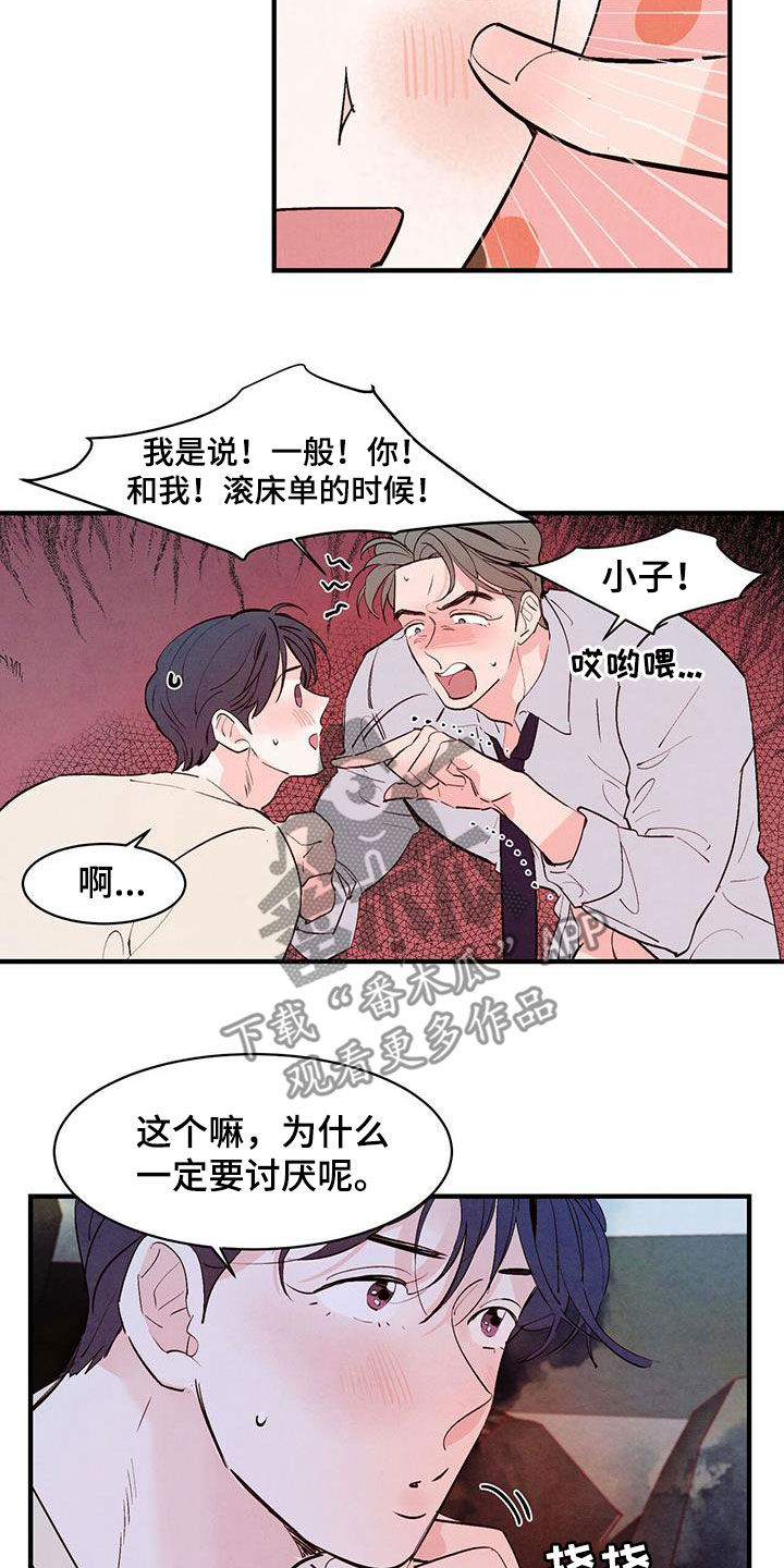 第42章：感兴趣6