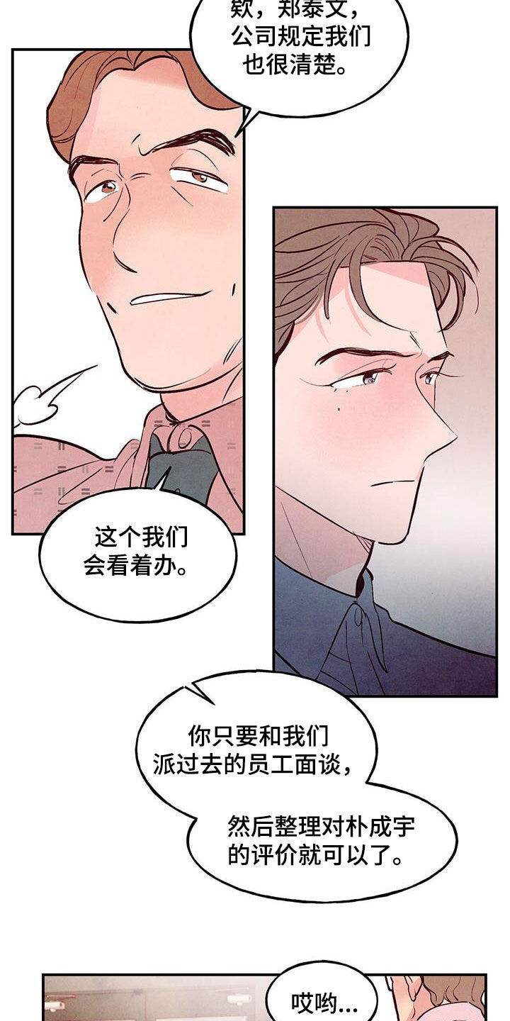 第87章：【第二季】会议13