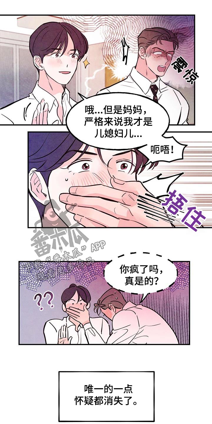 第102章：【第二季】喜欢12