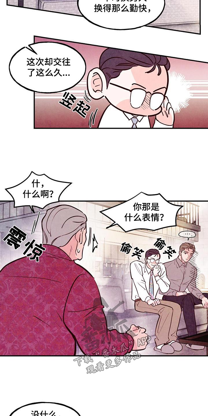 第90章：【第二季】老丈人3
