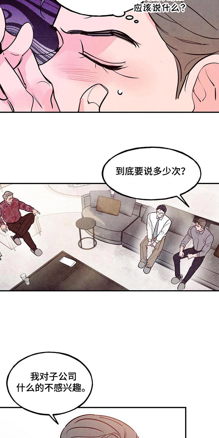 第90章：【第二季】老丈人8