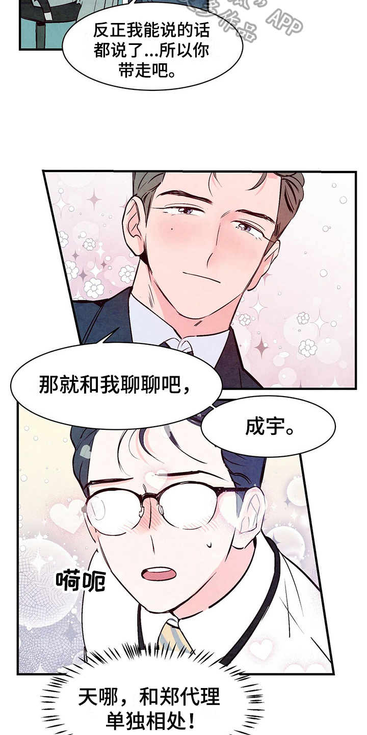 第5章：偷看5