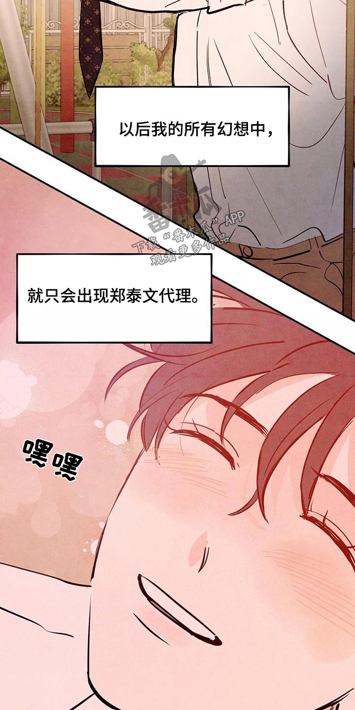 第105章：【第二季】我会帮你6