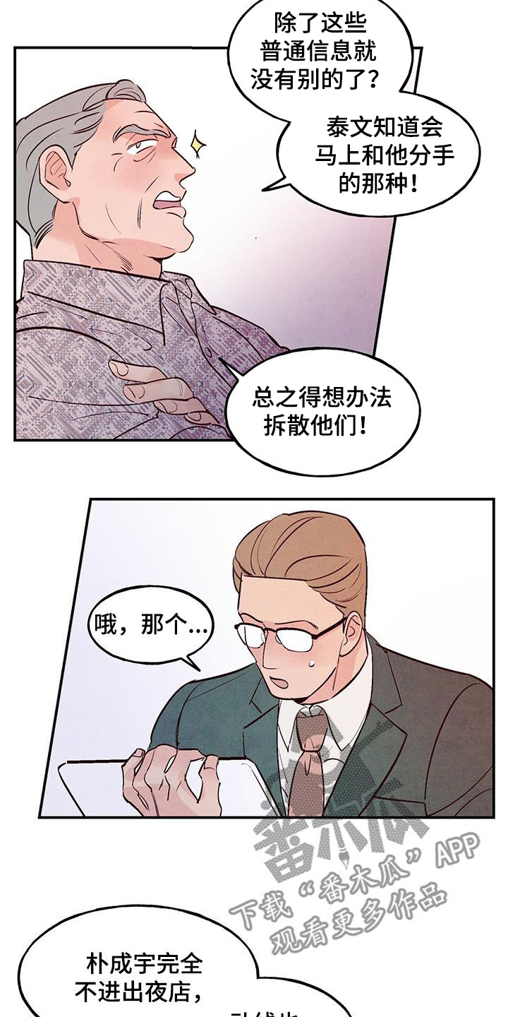 第86章：【第二季】棒打鸳鸯5