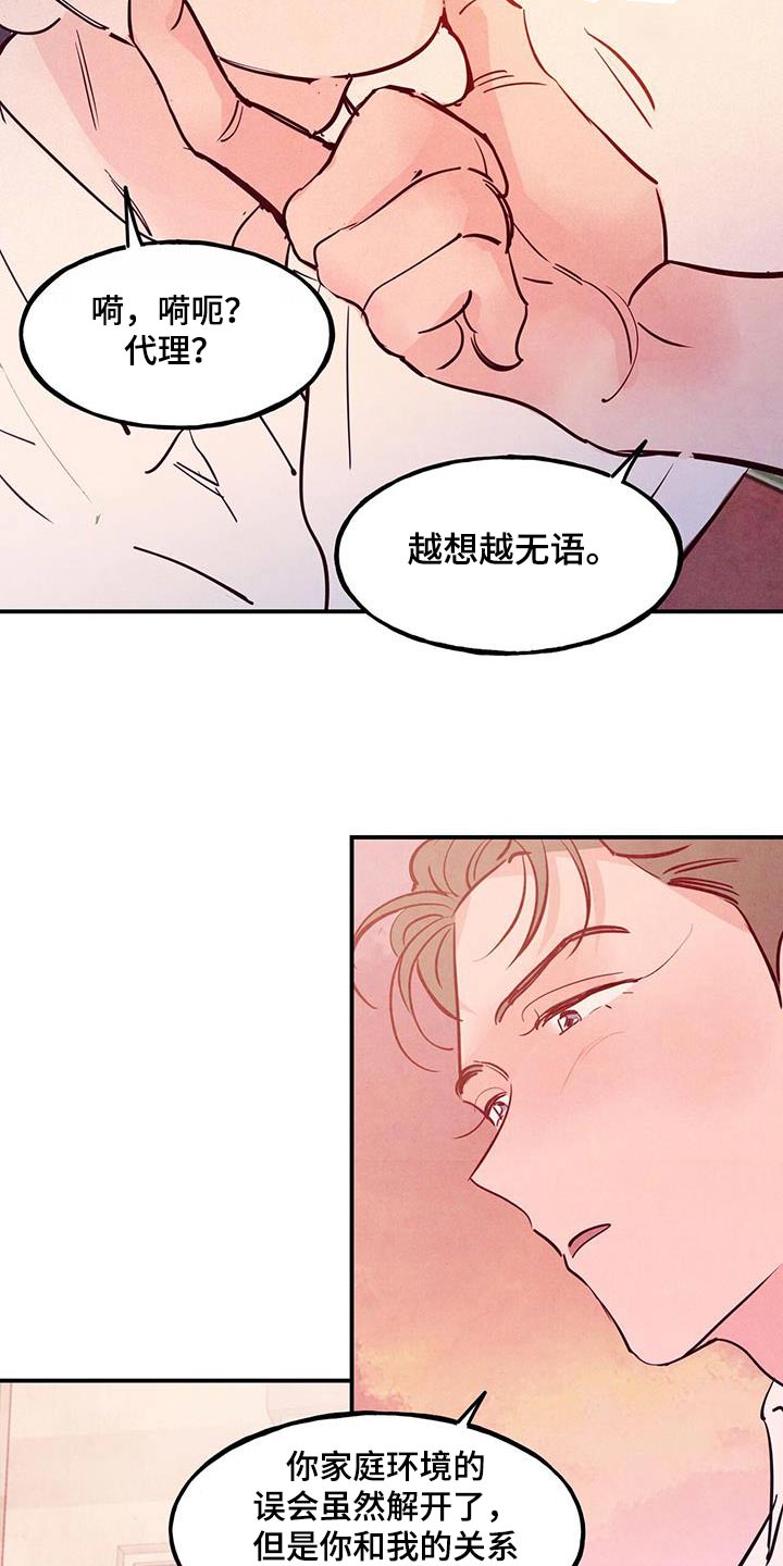 第104章：【第二季】误会我们19