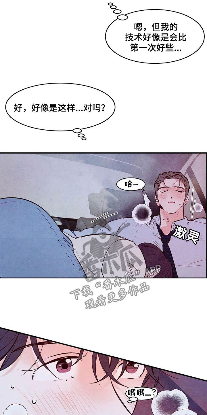 第41章：越来越不像话16