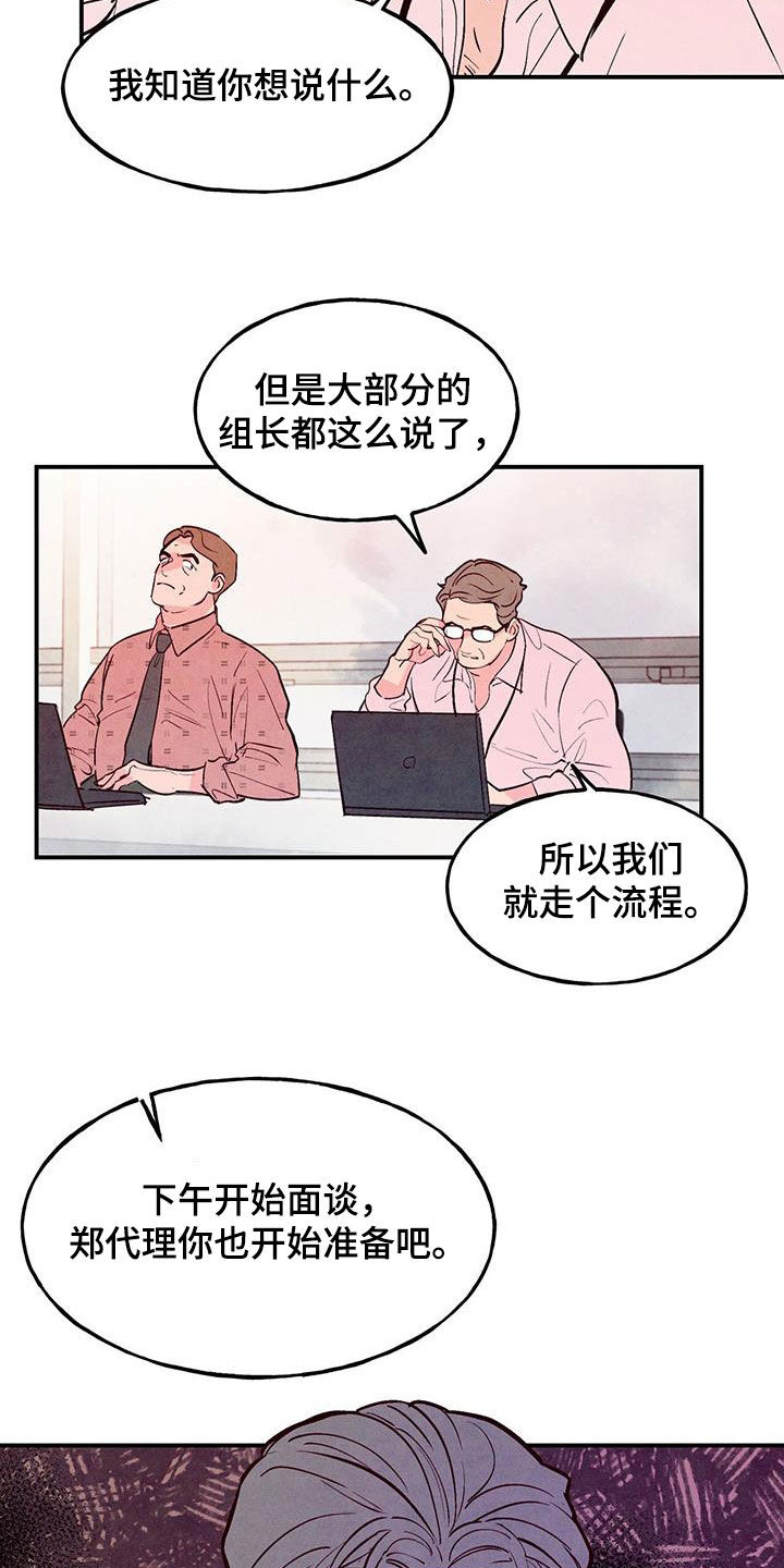 第87章：【第二季】会议15